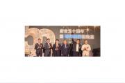 【行业】恭贺台湾区钟表工业同业公会创立五十周年